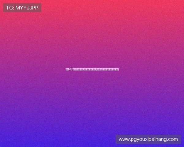 最新PG麻将胡了游戏下载入口全面开启，丰富玩法等你来挑战尽享欢乐时光